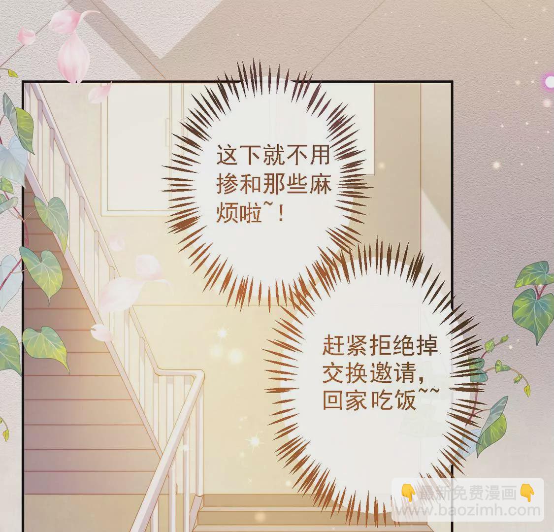 第10话 帅哥是我男友？！74