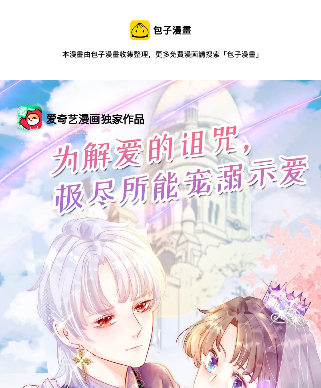 第12话 竟敢无视我的好意84