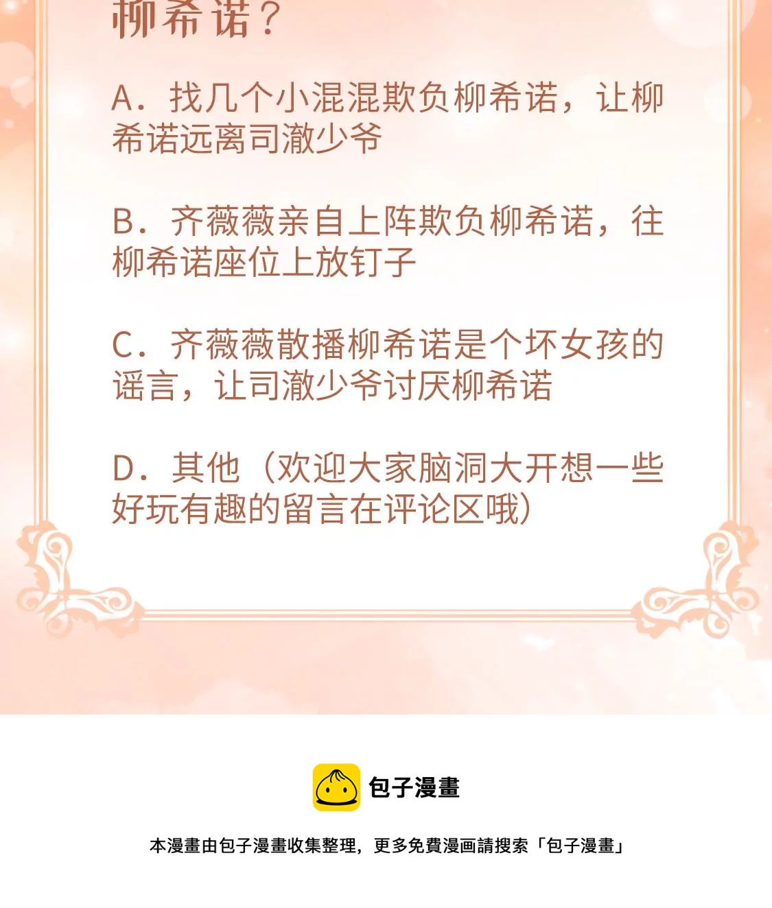 第18话 你嚣张不了几天76
