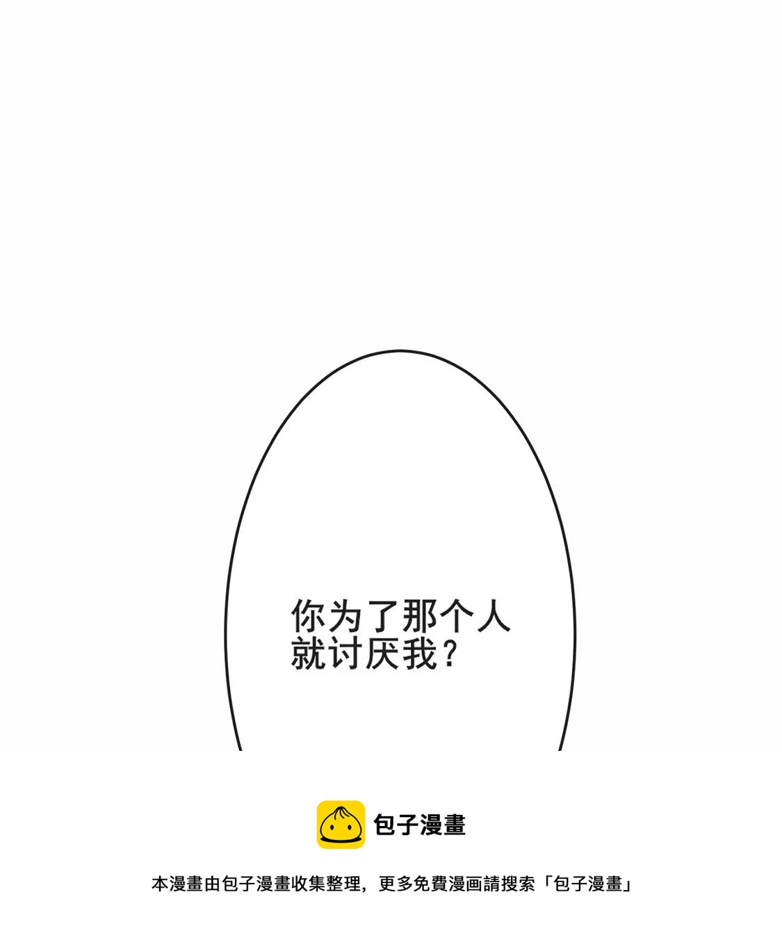 第23话 你是我的人80
