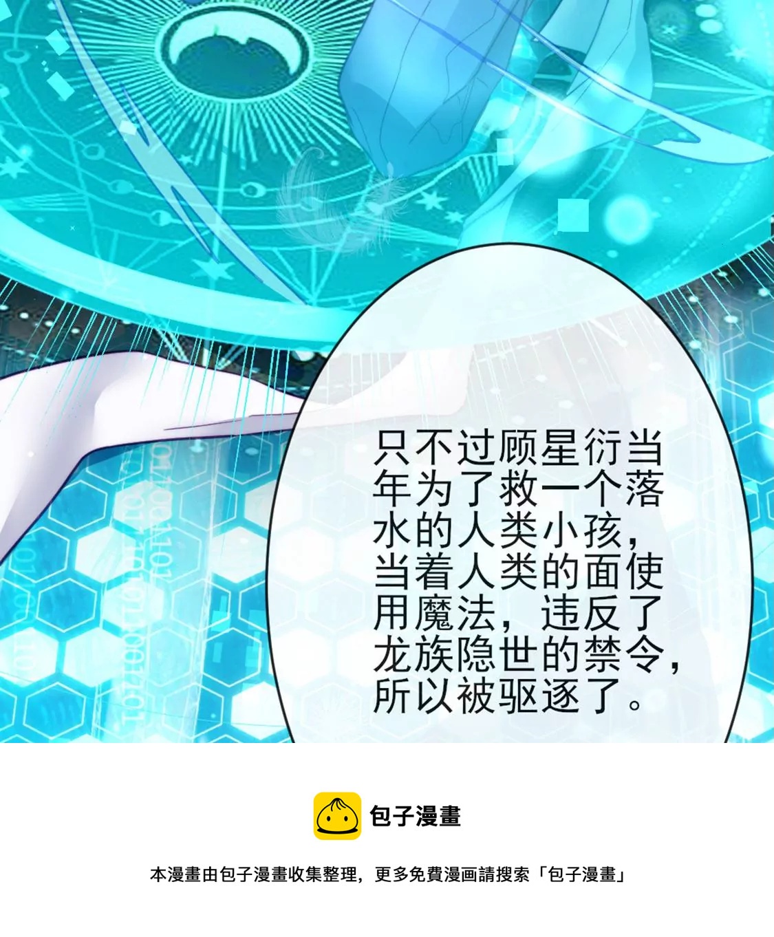 第26话 他也是龙族的人88