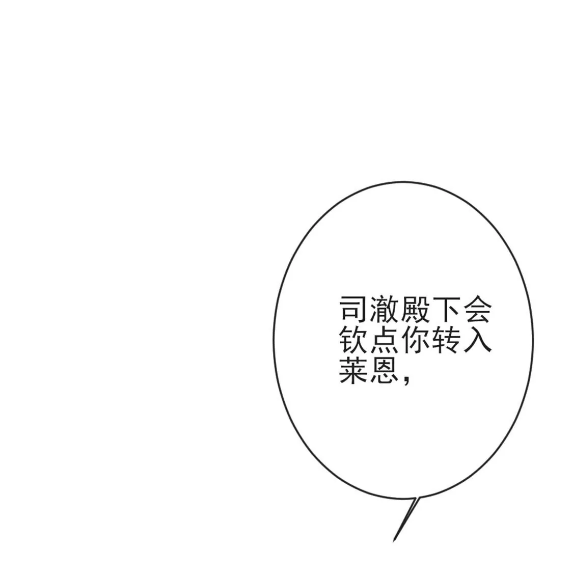 第28话 司澈大人专属102
