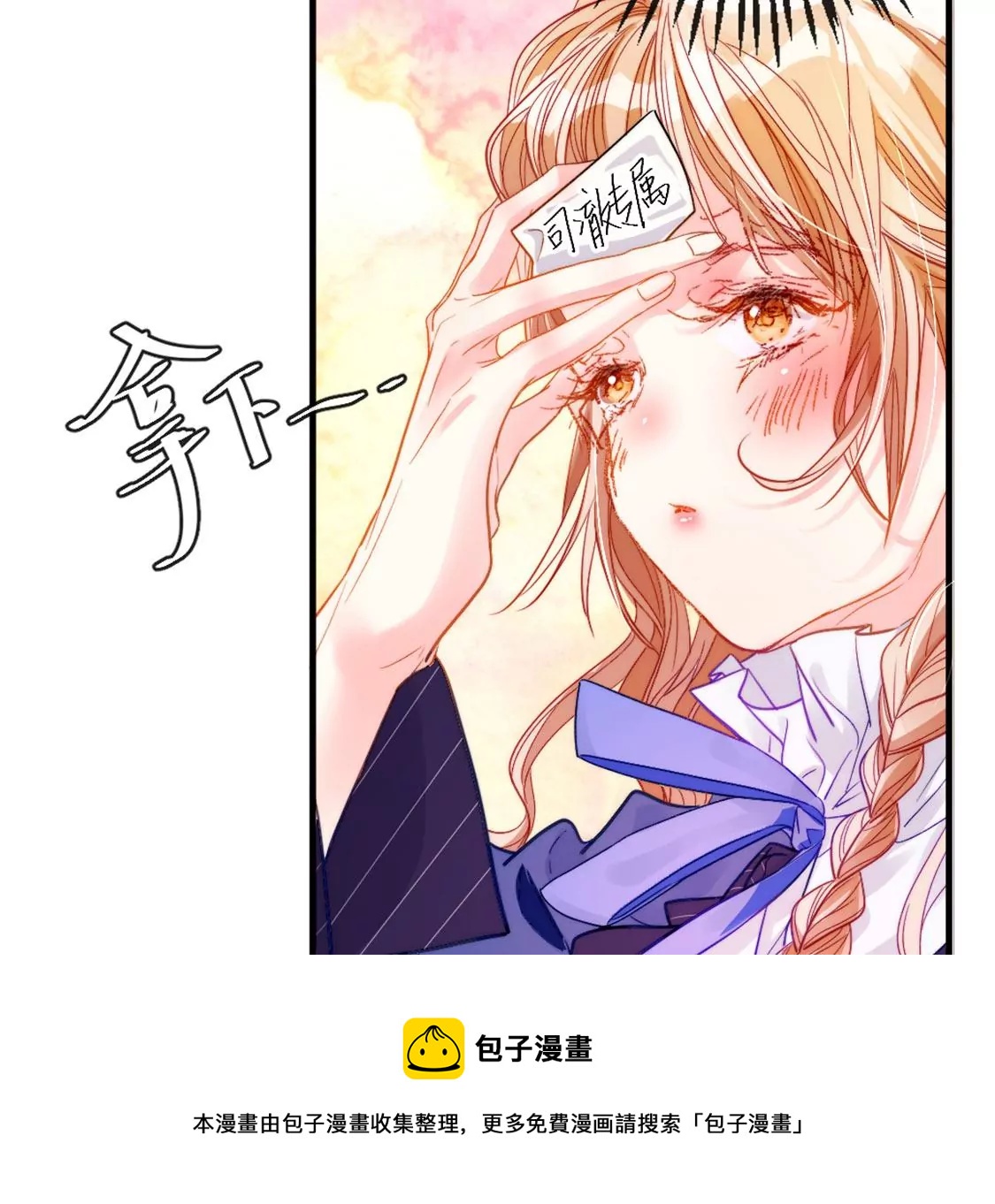 第28话 司澈大人专属24