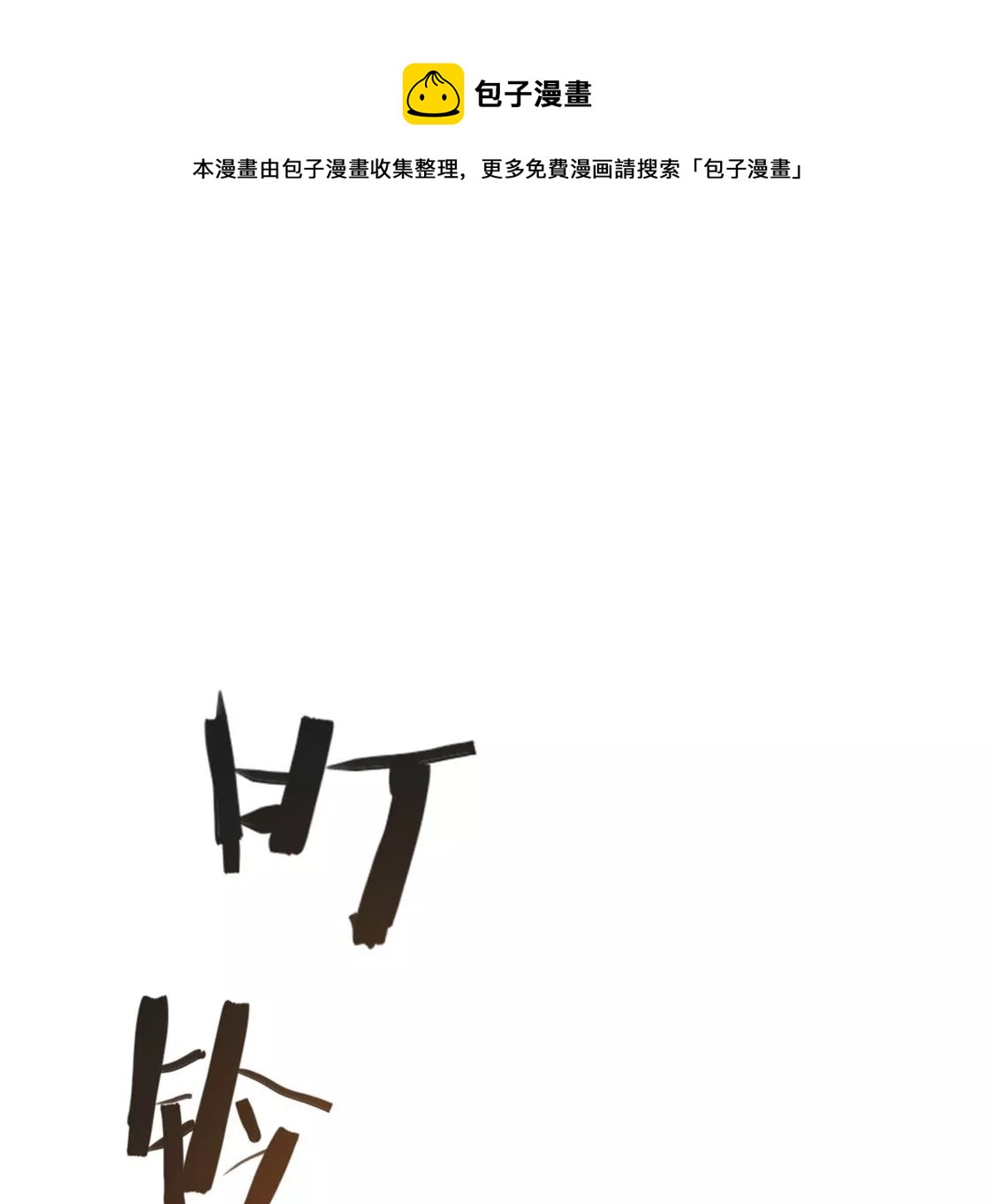 第29话 用实力一决胜负68