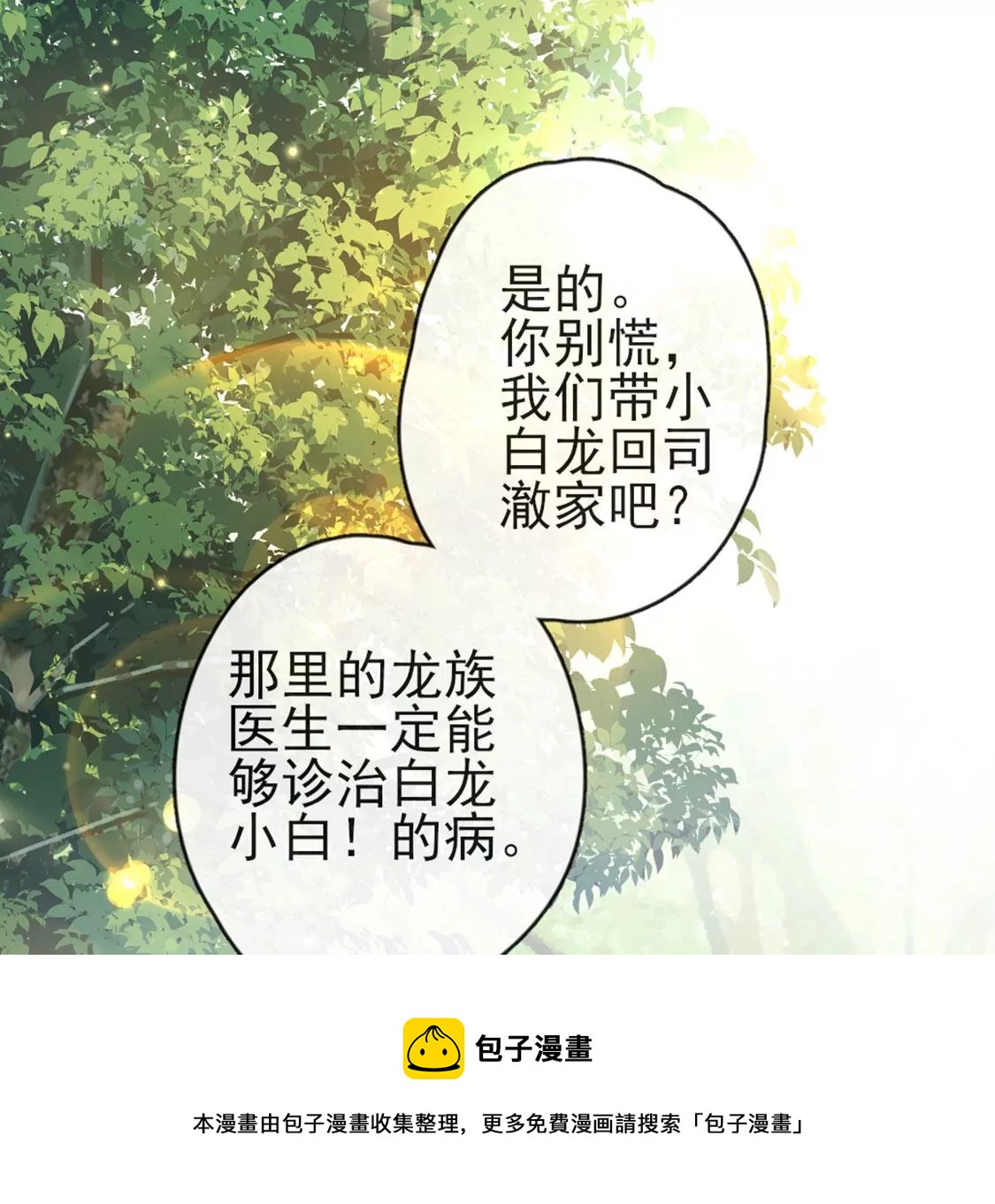 第30话 带小白去野餐80