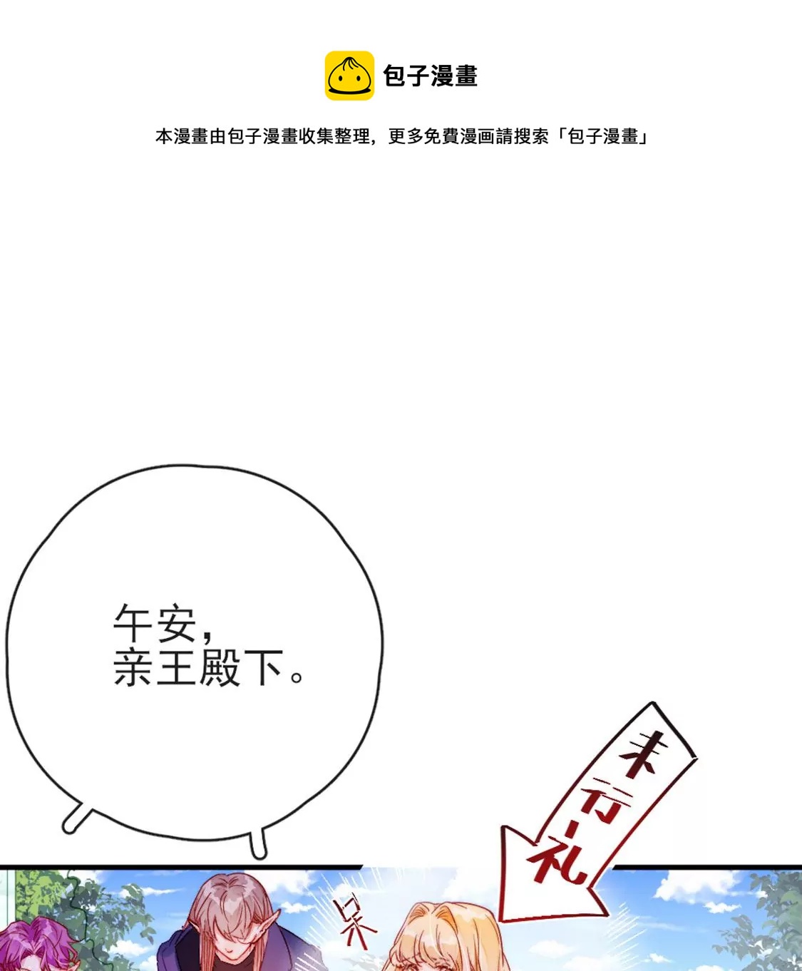 第31话 先王为你选的新娘80
