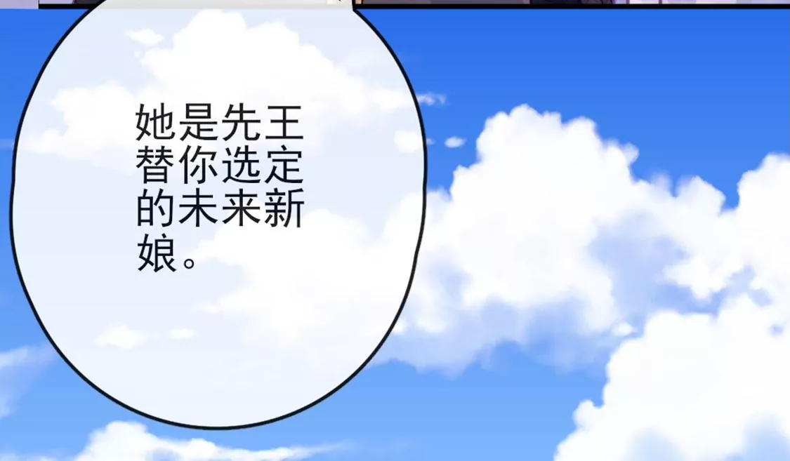 第31话 先王为你选的新娘98