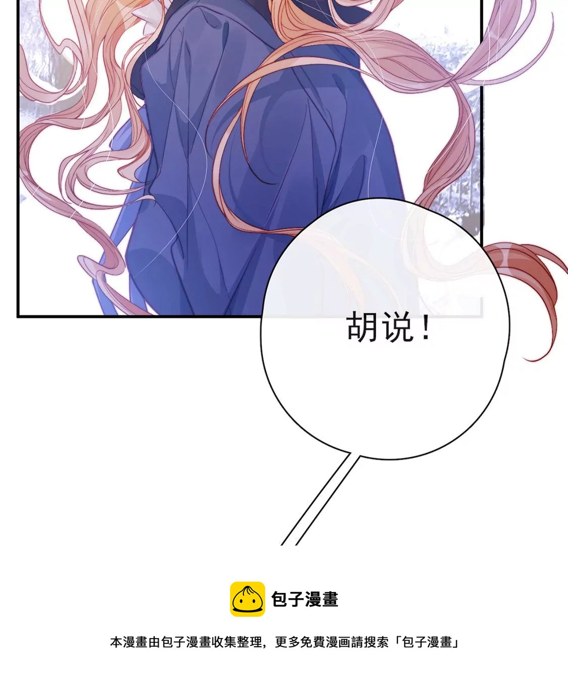 第37话 来自司澈的激吻84