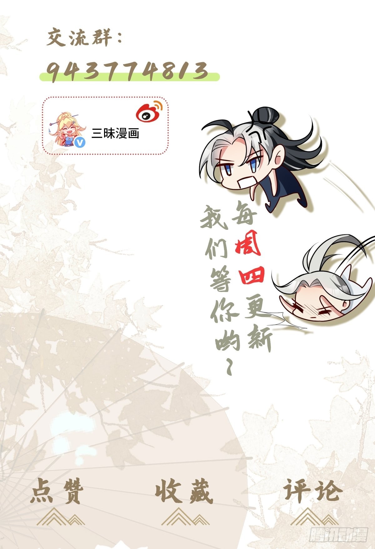 第6话 官方替罪羊44