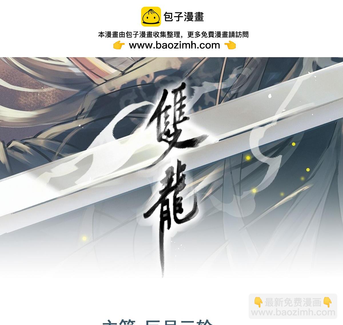 第46话 双双遇险1