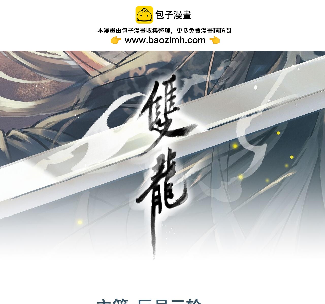 第59话 鬼崽岭遇诡事1