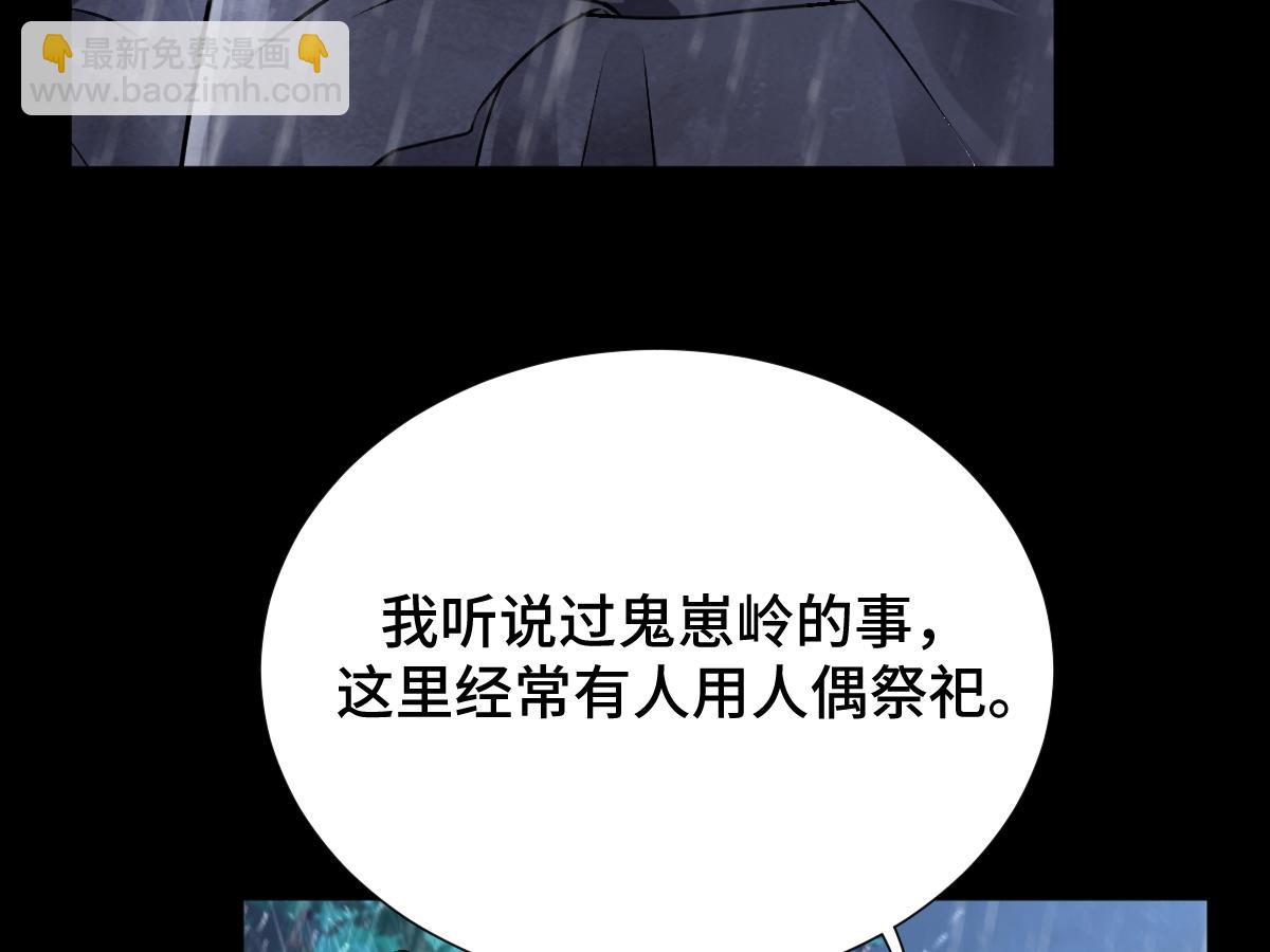 第59话 鬼崽岭遇诡事94