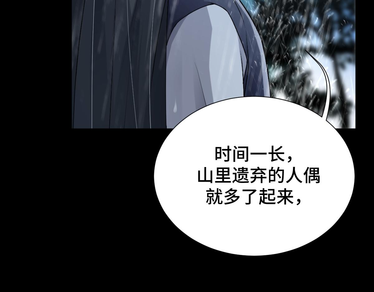 第59话 鬼崽岭遇诡事96
