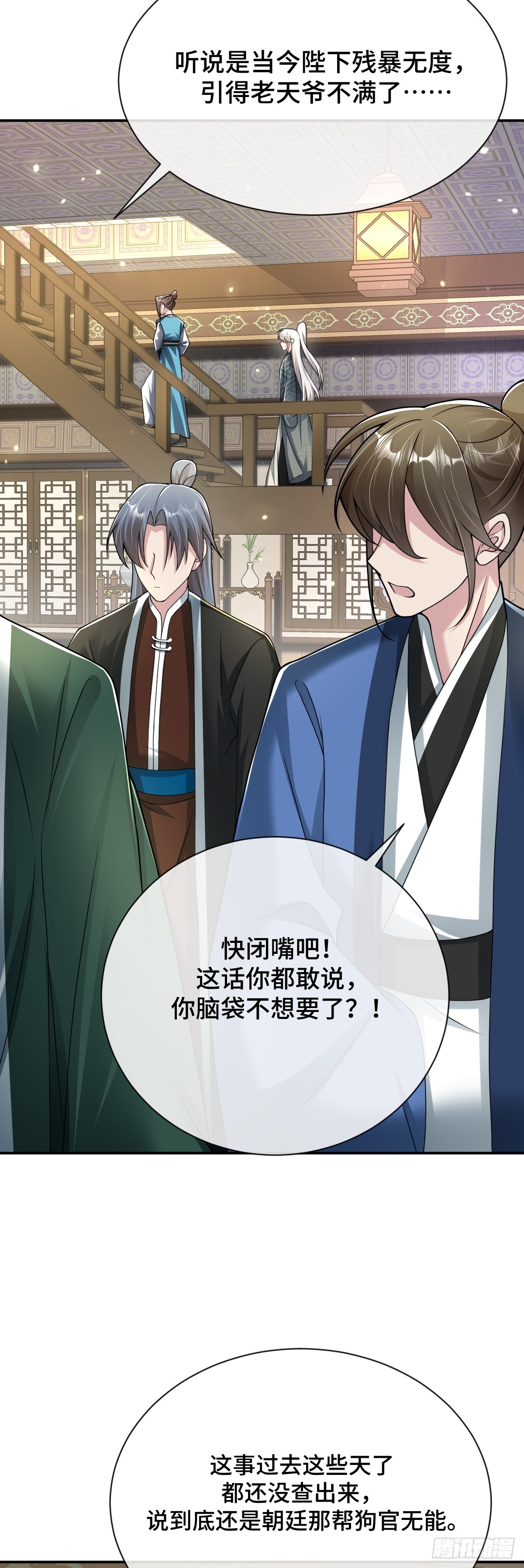 第89话 盘根错节18