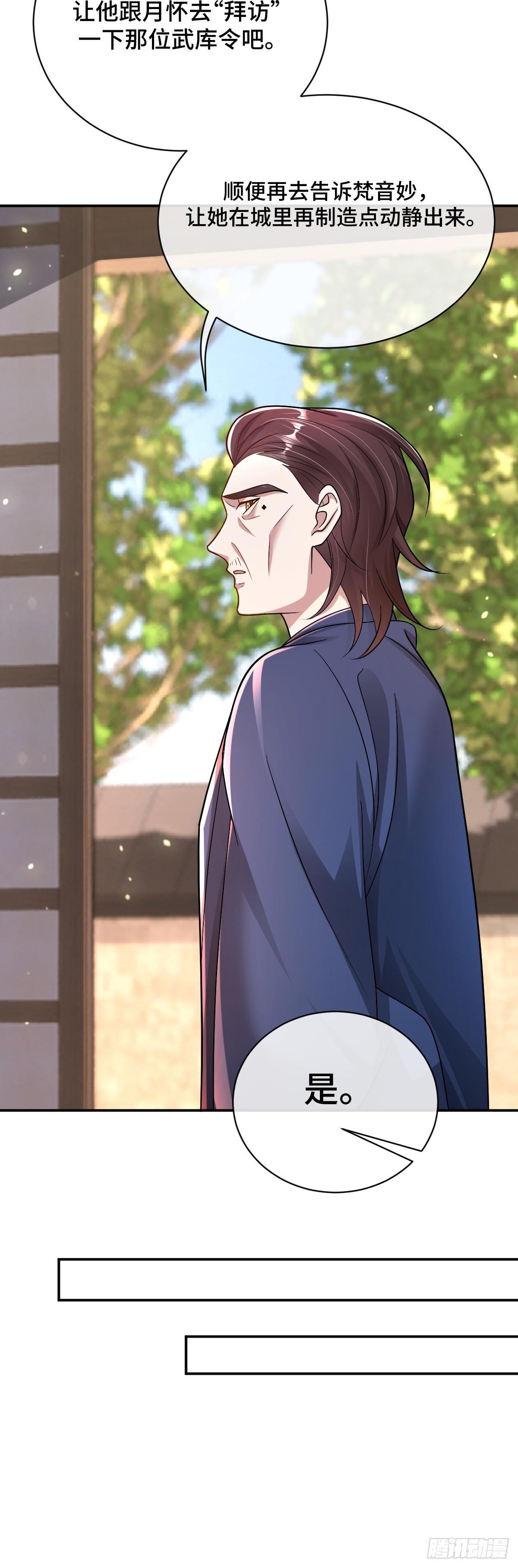 第89话 盘根错节2