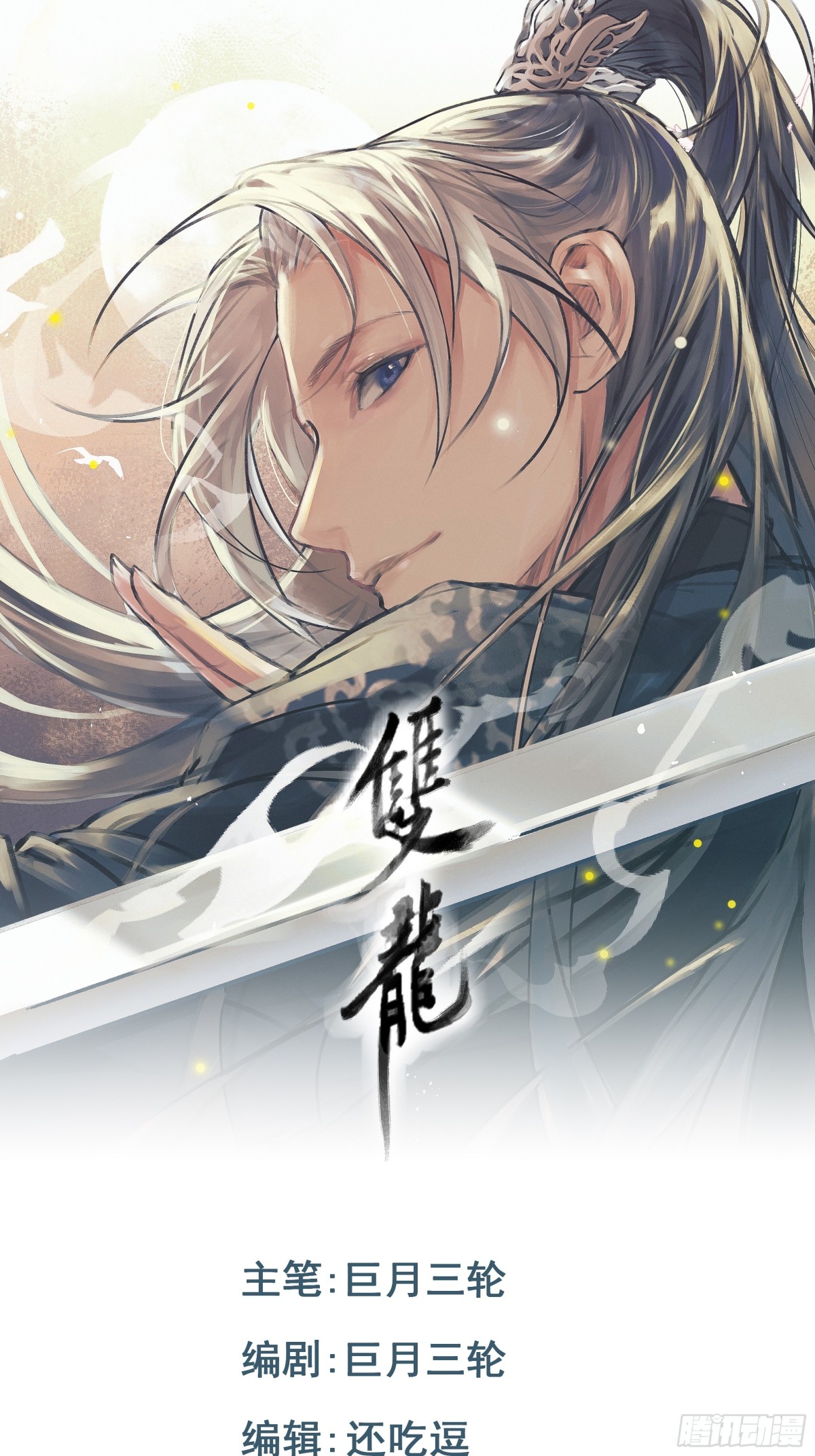 第98话 摆明车马0