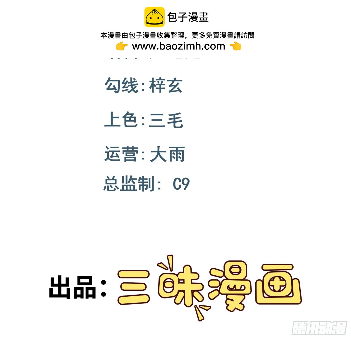 第98话 摆明车马1