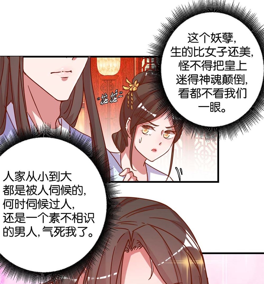 第14回 全妃公敌13