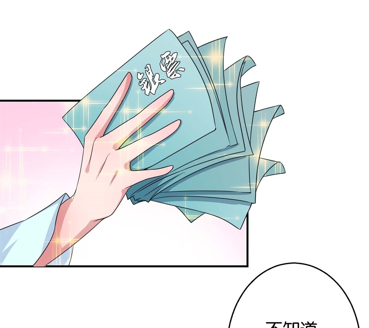 第21回 一掷千金31