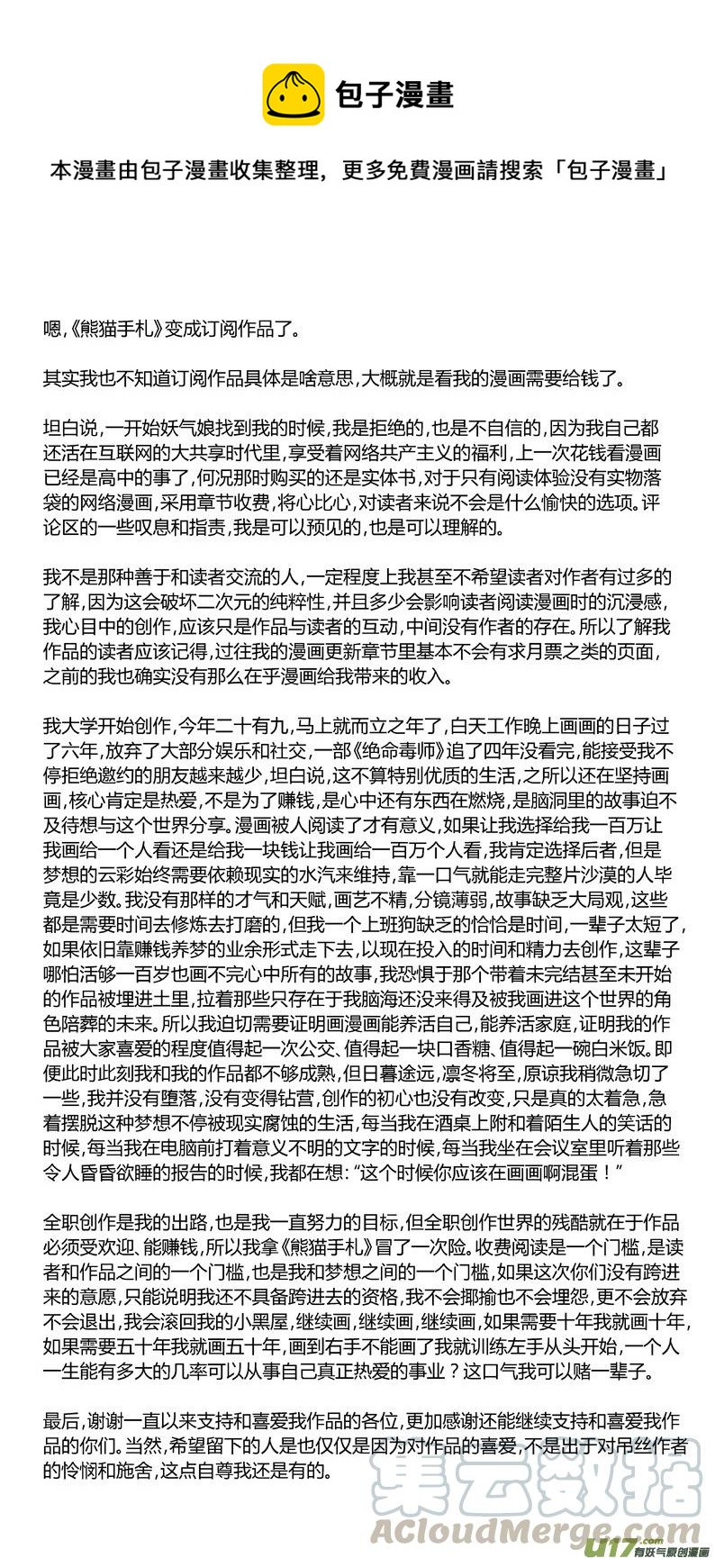 大札记-第三十七札0