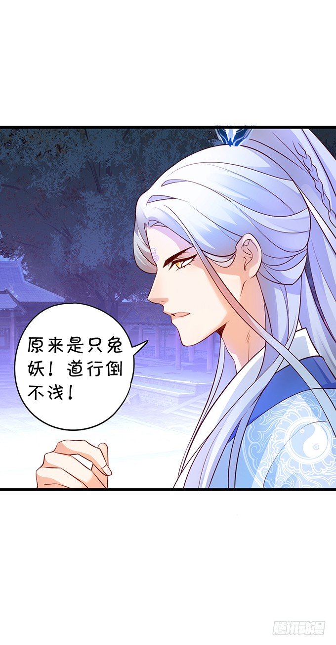 妖媚兔妖和美人道长~12