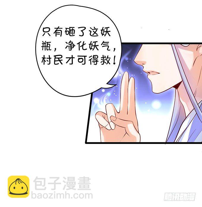 妖媚兔妖和美人道长~30