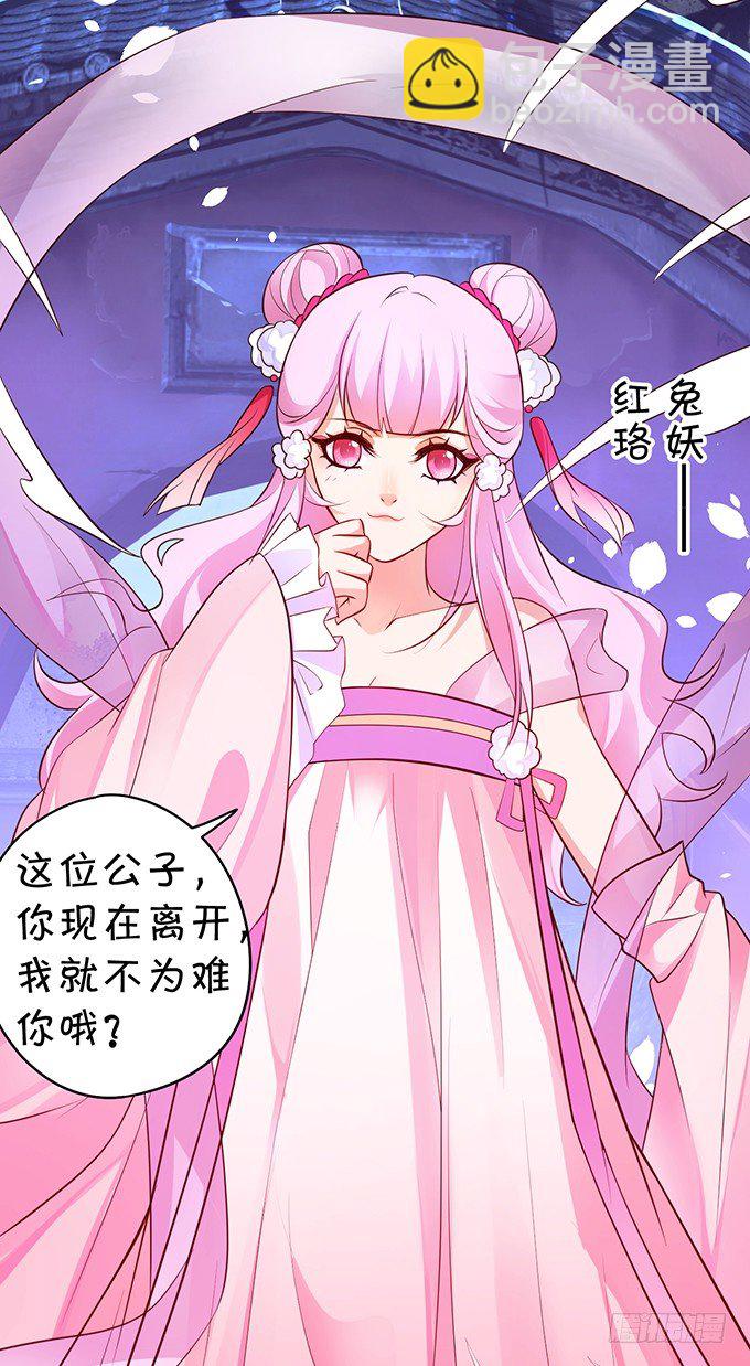 妖媚兔妖和美人道长~4