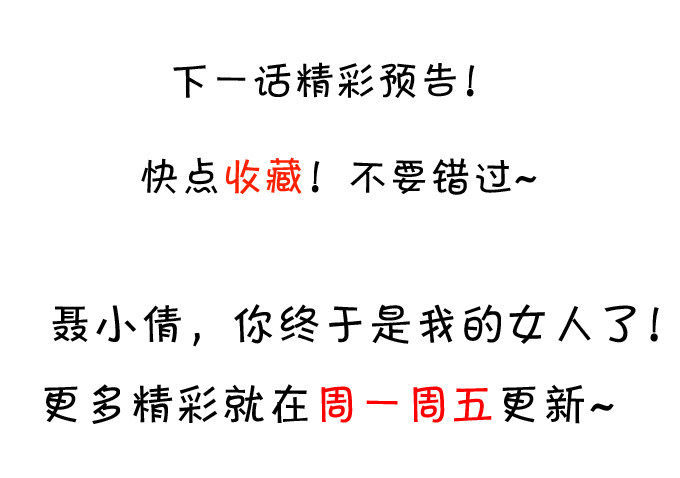 她只能是我的！我要娶她！84