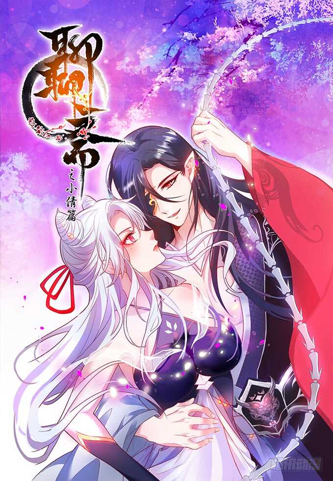 燕赤霞你给我清醒一点！0