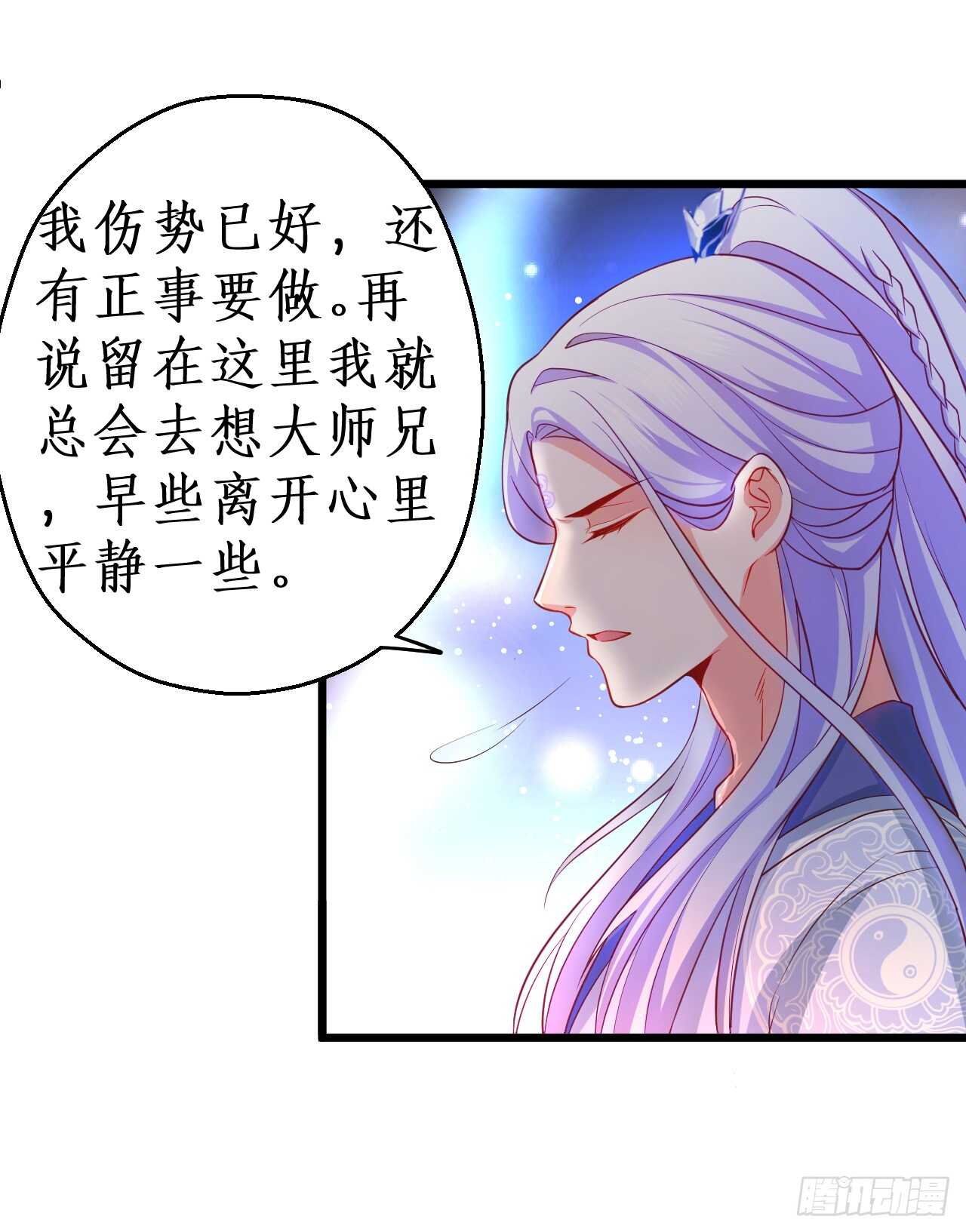师兄不要啊！44