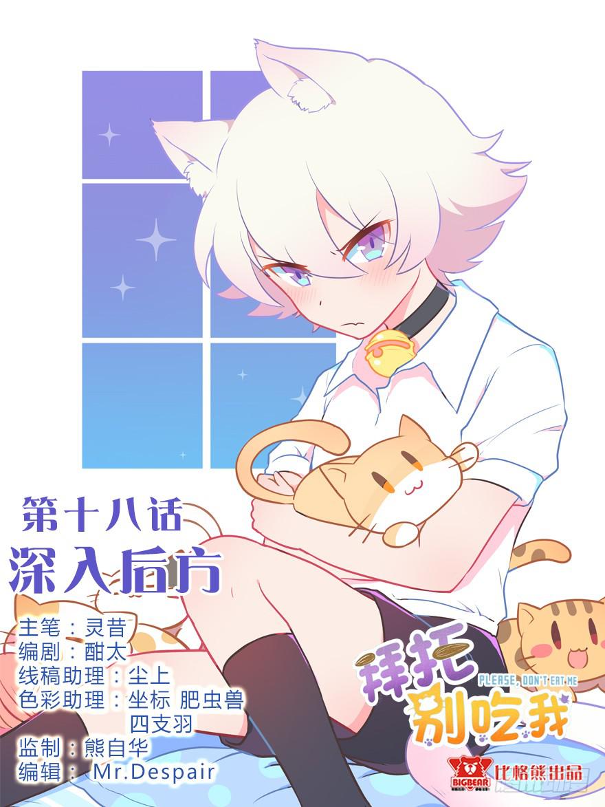 018深入后方0