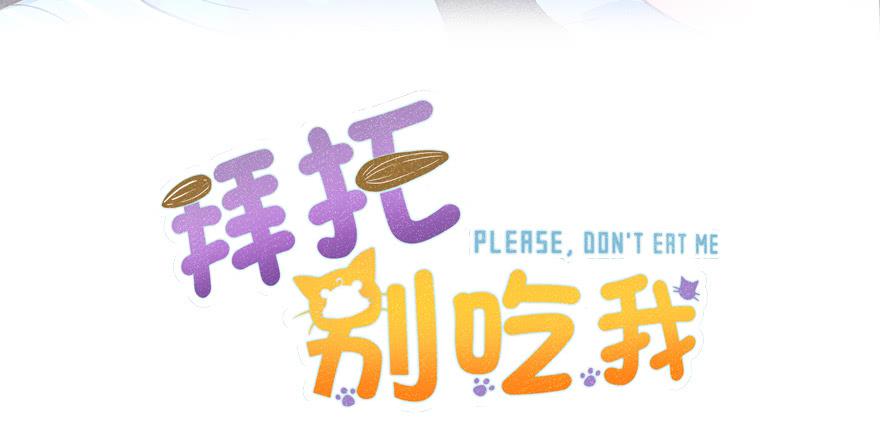 026殿下请别讨厌我1