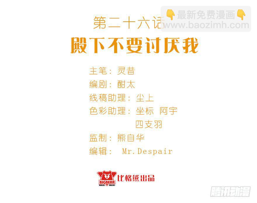 026殿下请别讨厌我2