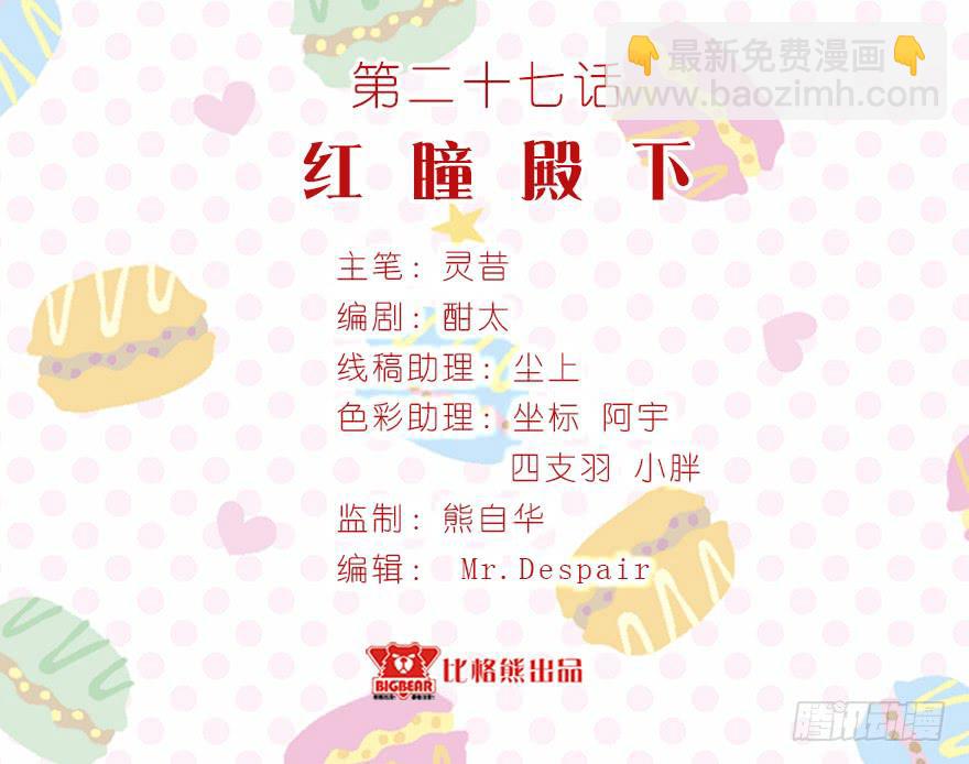 027红瞳殿下2