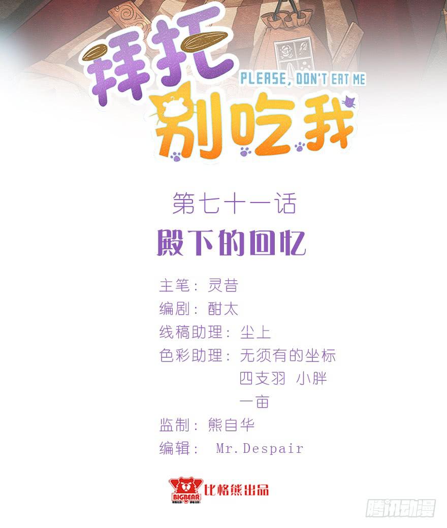 071殿下的回忆1