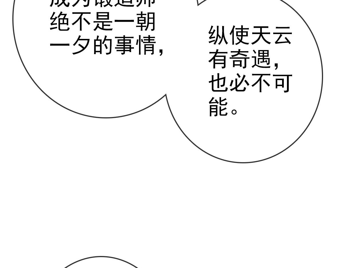 第9话 炼制灵器13