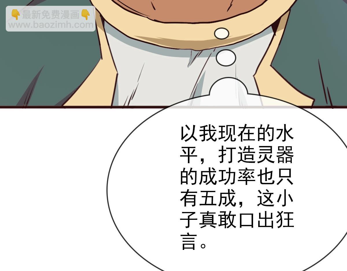第9话 炼制灵器76