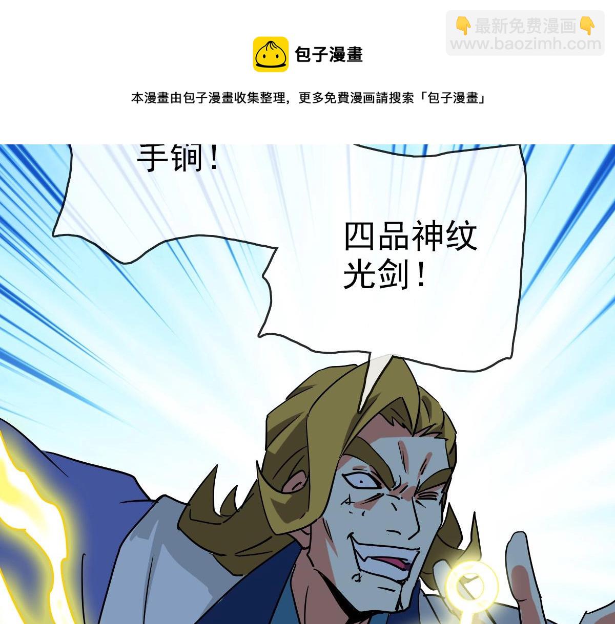 第82话 四品神纹光剑159