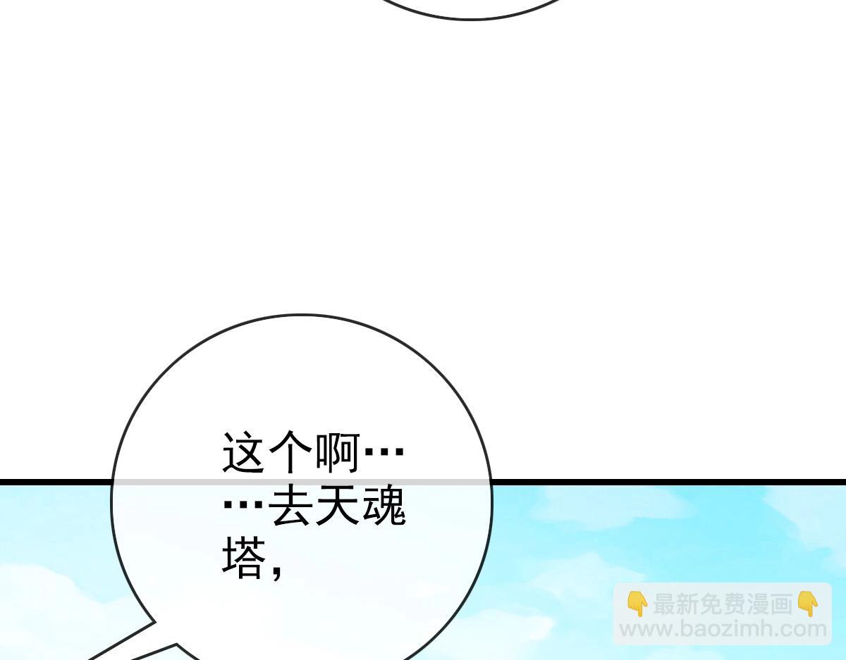 第86话 天魂塔试炼29