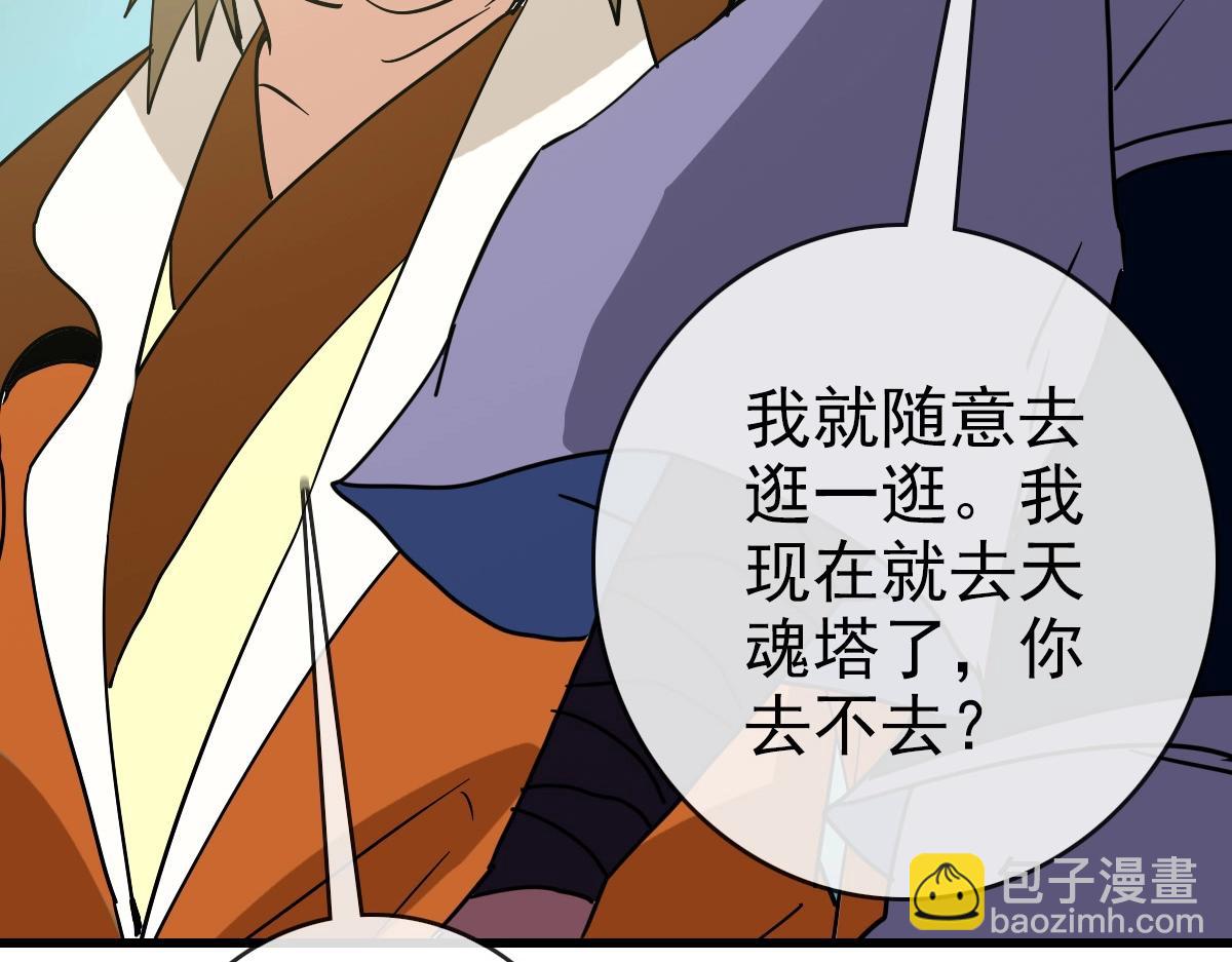 第86话 天魂塔试炼37