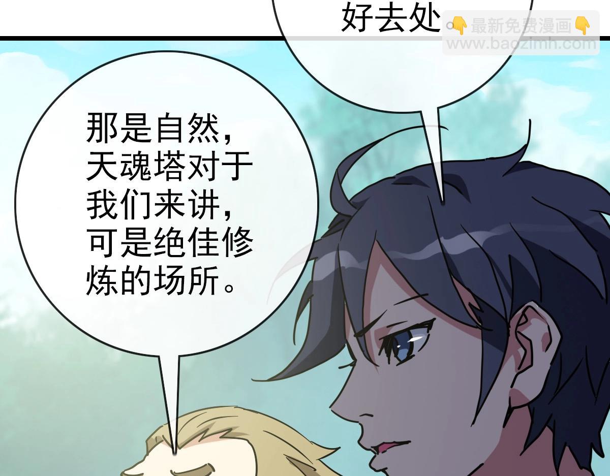 第86话 天魂塔试炼43