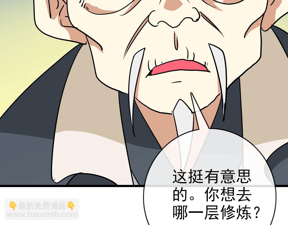 第86话 天魂塔试炼59