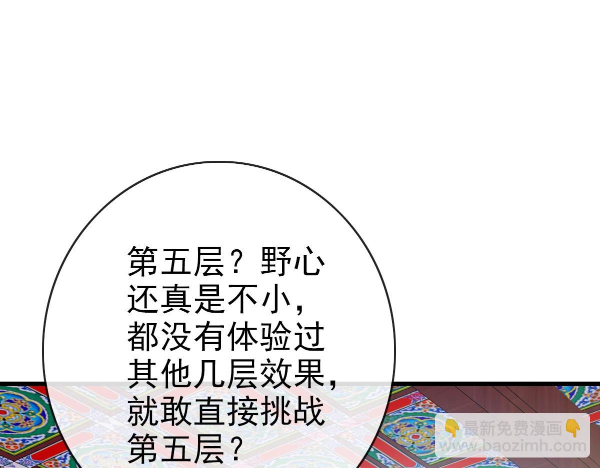 第86话 天魂塔试炼62