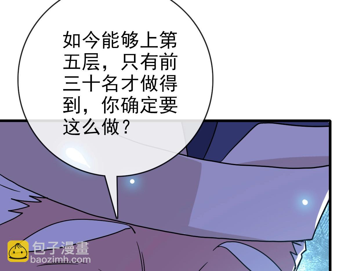 第86话 天魂塔试炼65