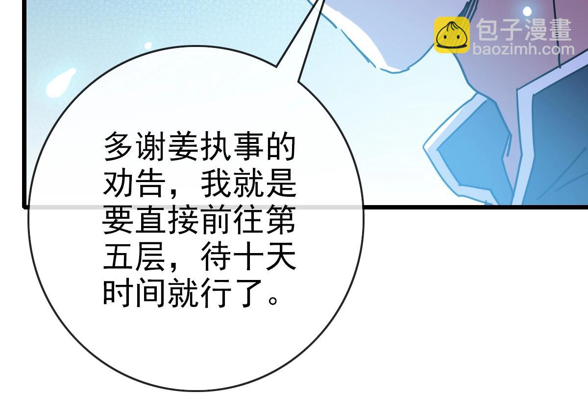第86话 天魂塔试炼68