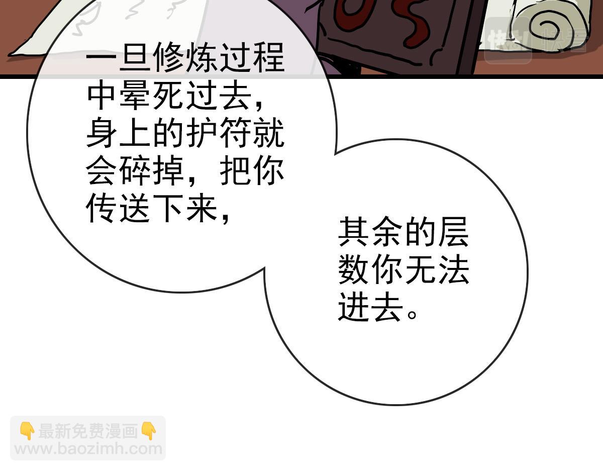 第86话 天魂塔试炼77