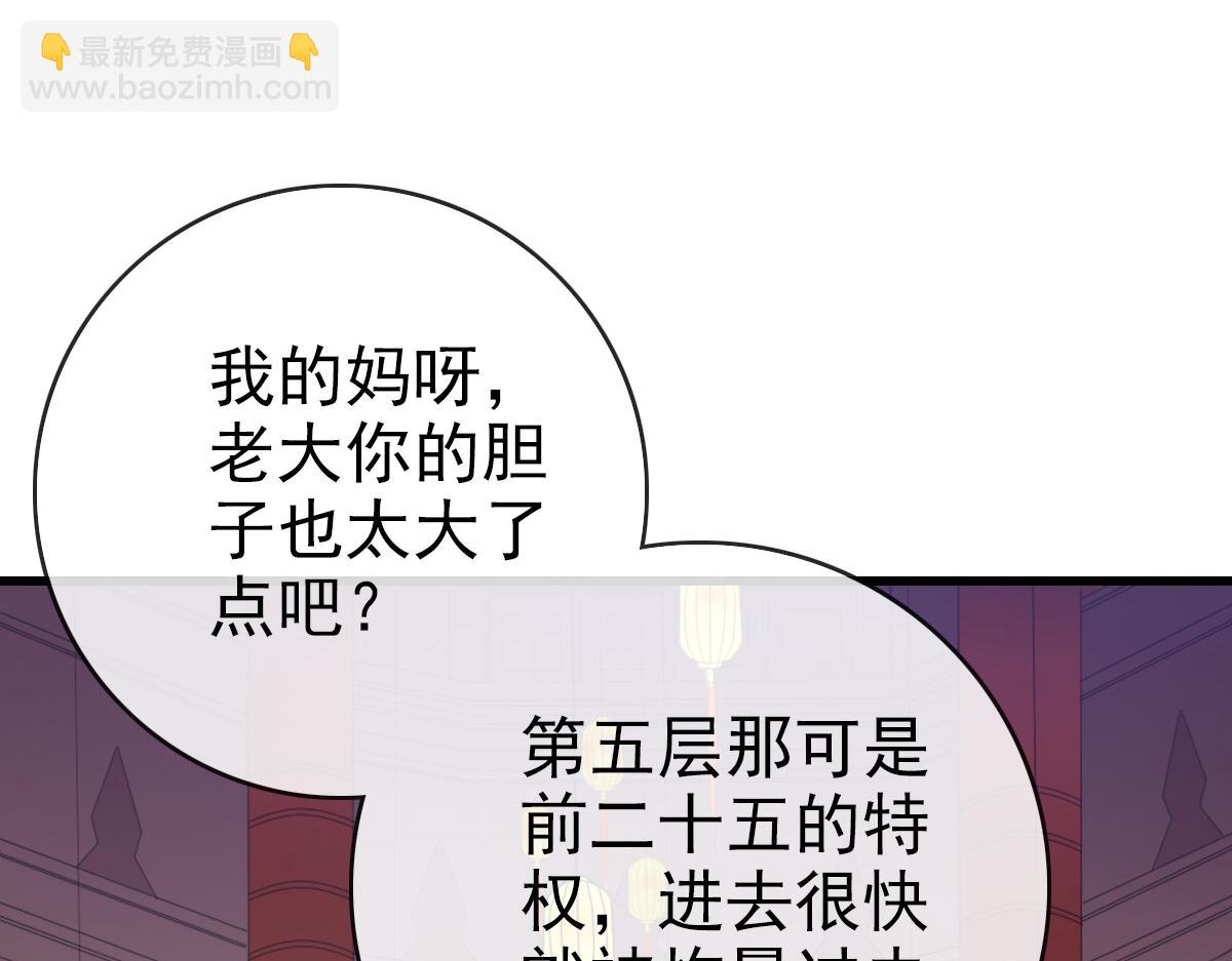 第86话 天魂塔试炼80