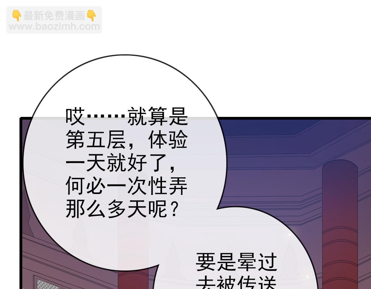 第86话 天魂塔试炼83
