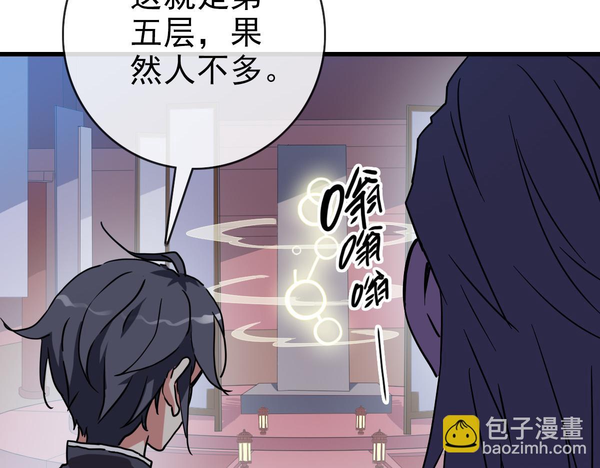 第86话 天魂塔试炼88