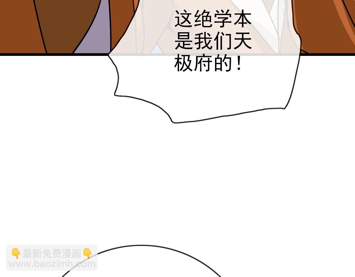 第90话 天极府内斗24